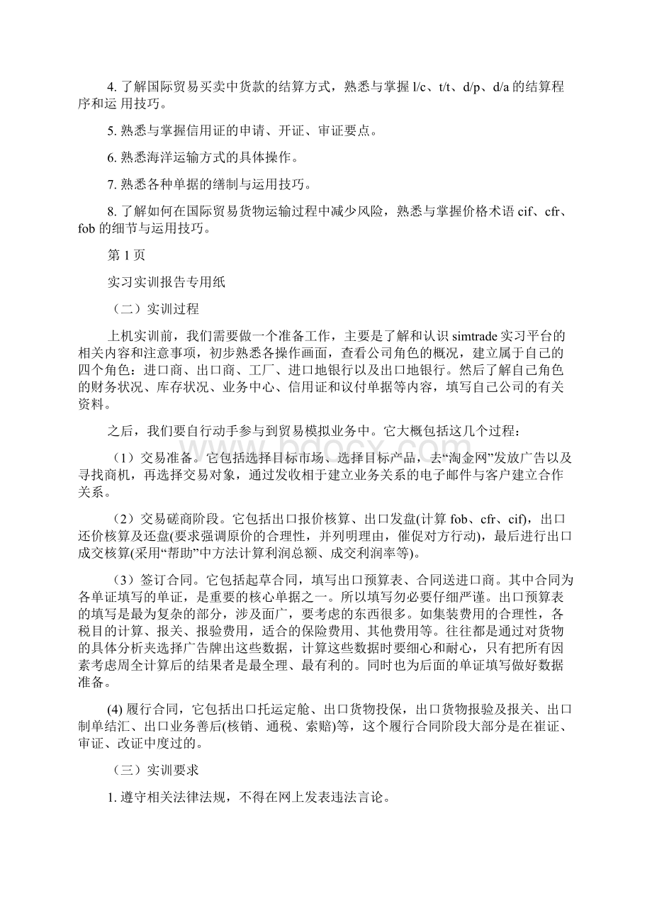 工作报告之simtrade外贸实习报告.docx_第3页