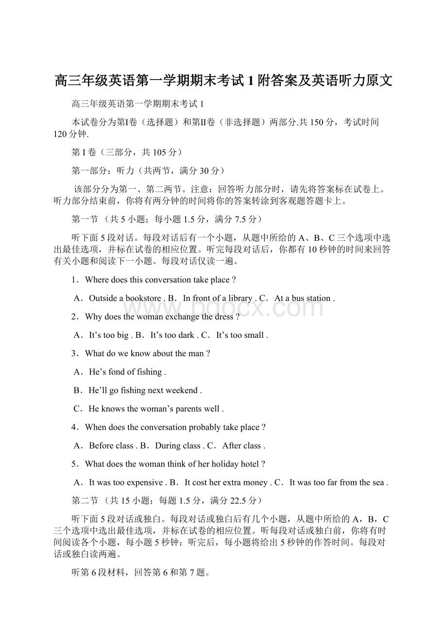 高三年级英语第一学期期末考试1附答案及英语听力原文Word下载.docx