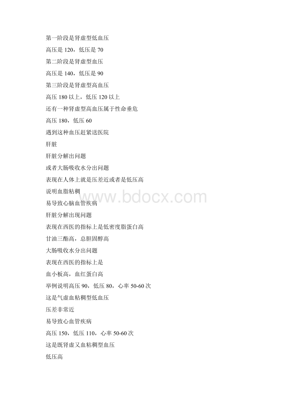 剖析血压.docx_第2页