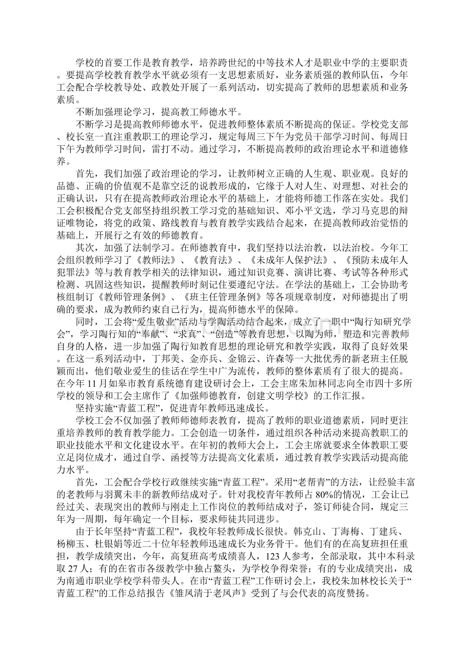 精选高中学校工会工作总结Word下载.docx_第2页