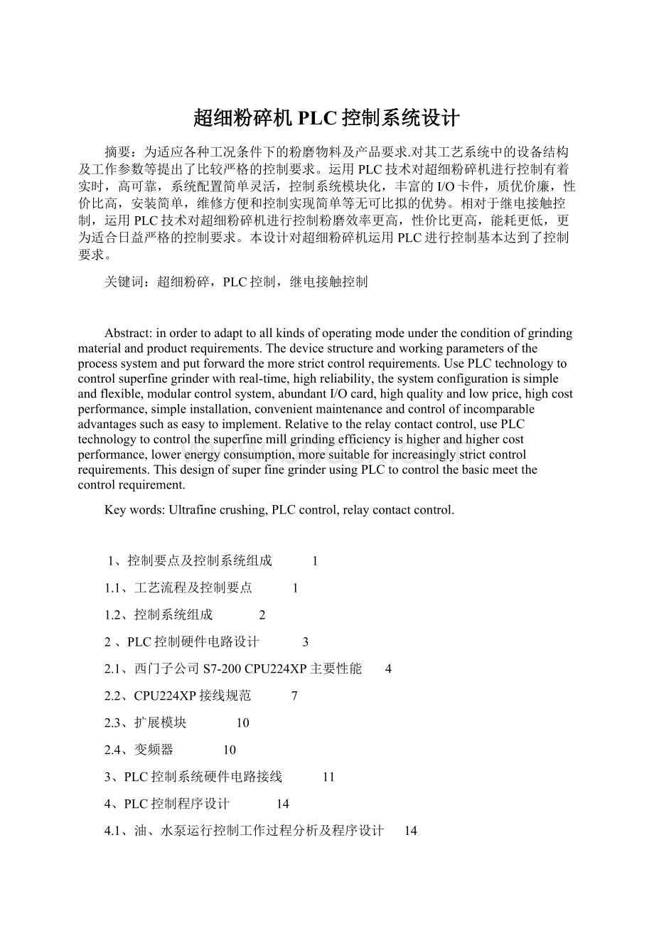 超细粉碎机PLC控制系统设计文档格式.docx