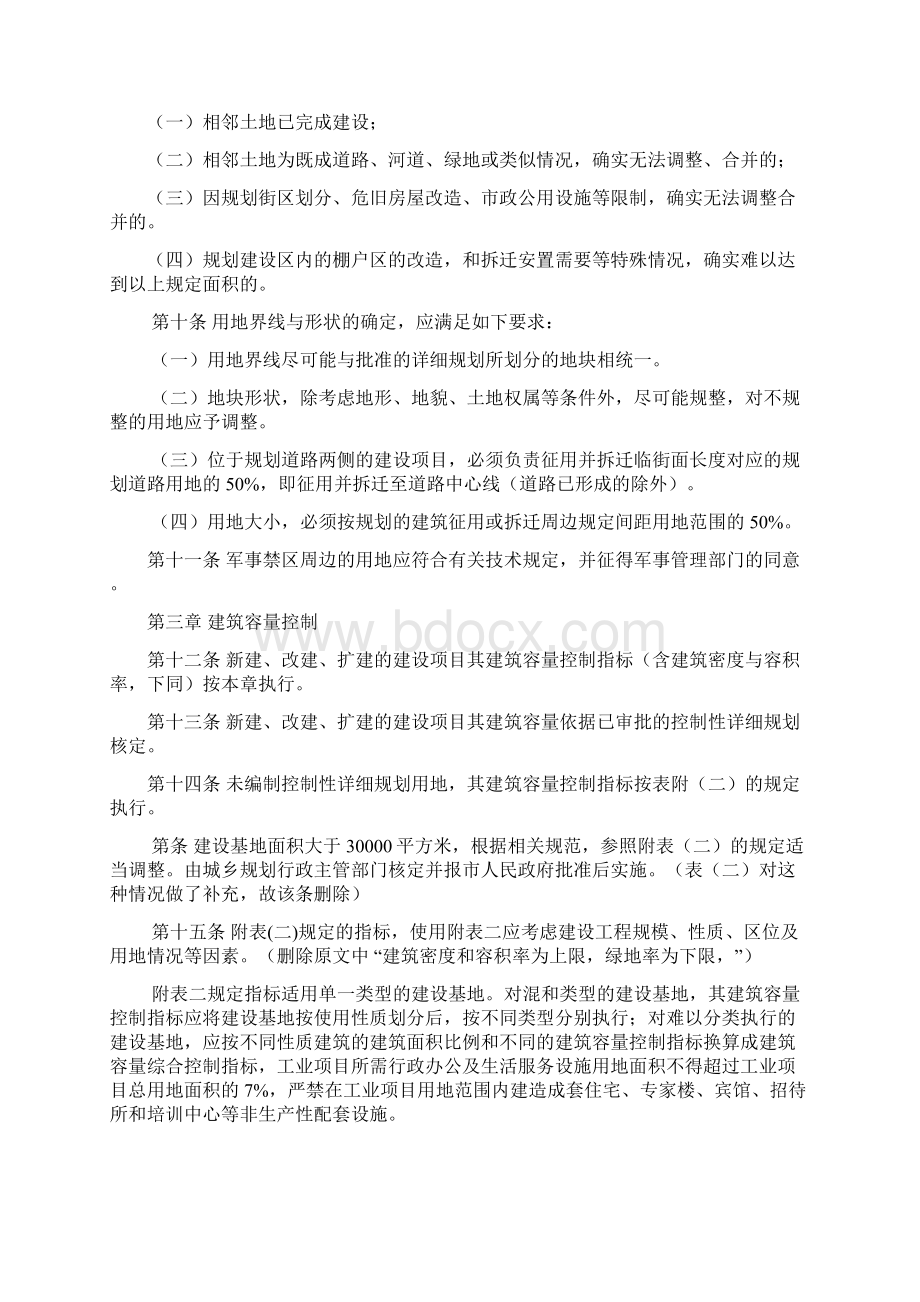 衡阳市城市规划局行政技术准则修改3修改Word下载.docx_第3页