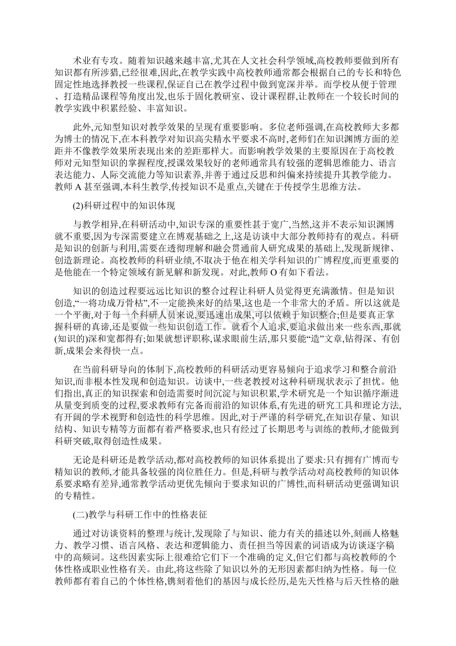 作为高校老师该如何兼顾教学与科研Word格式文档下载.docx_第3页