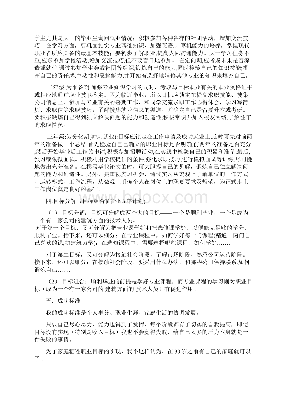 对职业规划的认识Word格式.docx_第2页