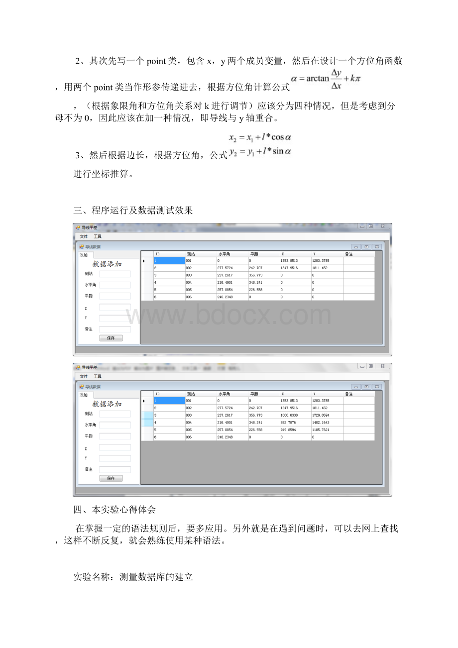 测绘程序的设计实习报告范本Word文档格式.docx_第3页