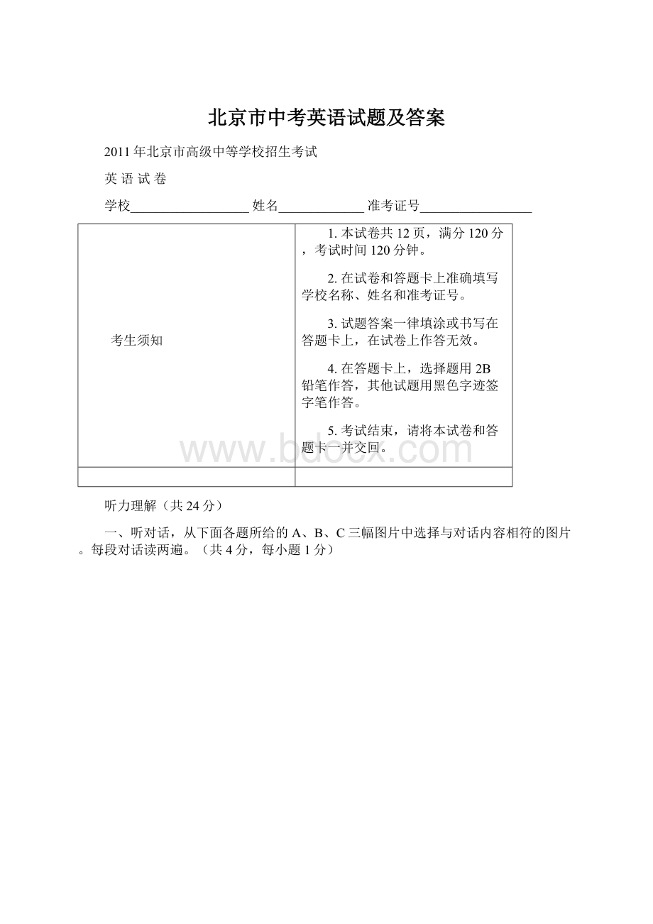 北京市中考英语试题及答案Word文档格式.docx_第1页