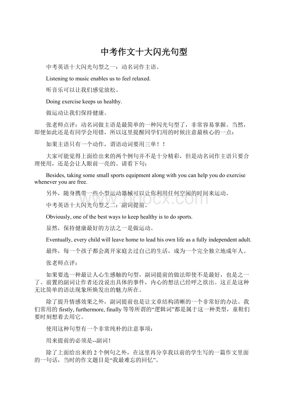 中考作文十大闪光句型.docx_第1页