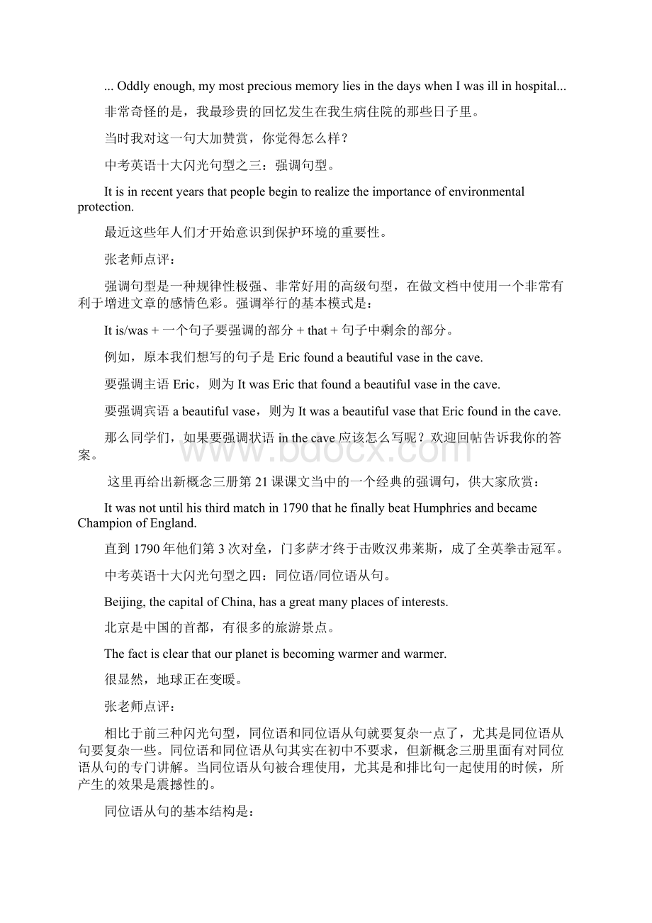 中考作文十大闪光句型.docx_第2页