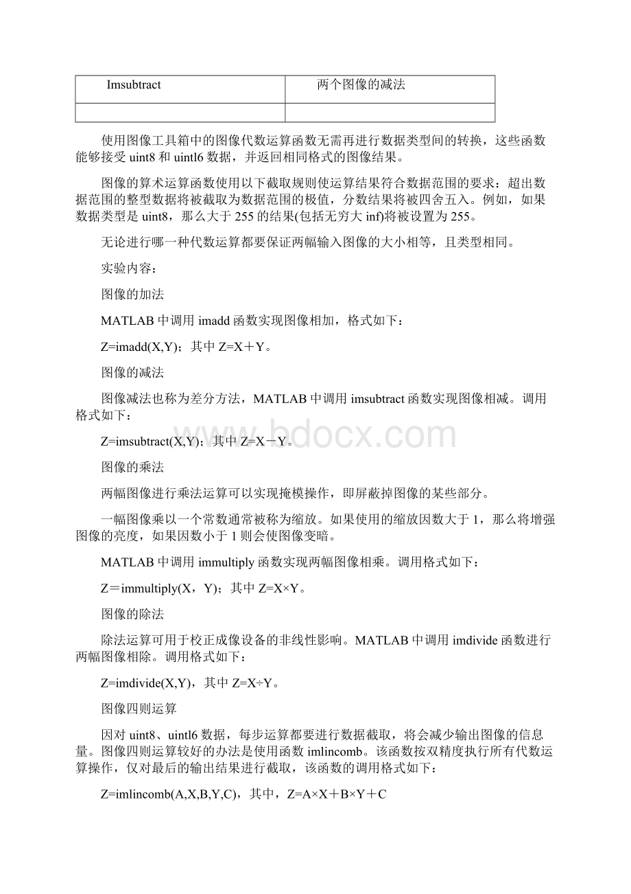 信息与计算科学数字图像处理上机实验报告docxWord下载.docx_第2页