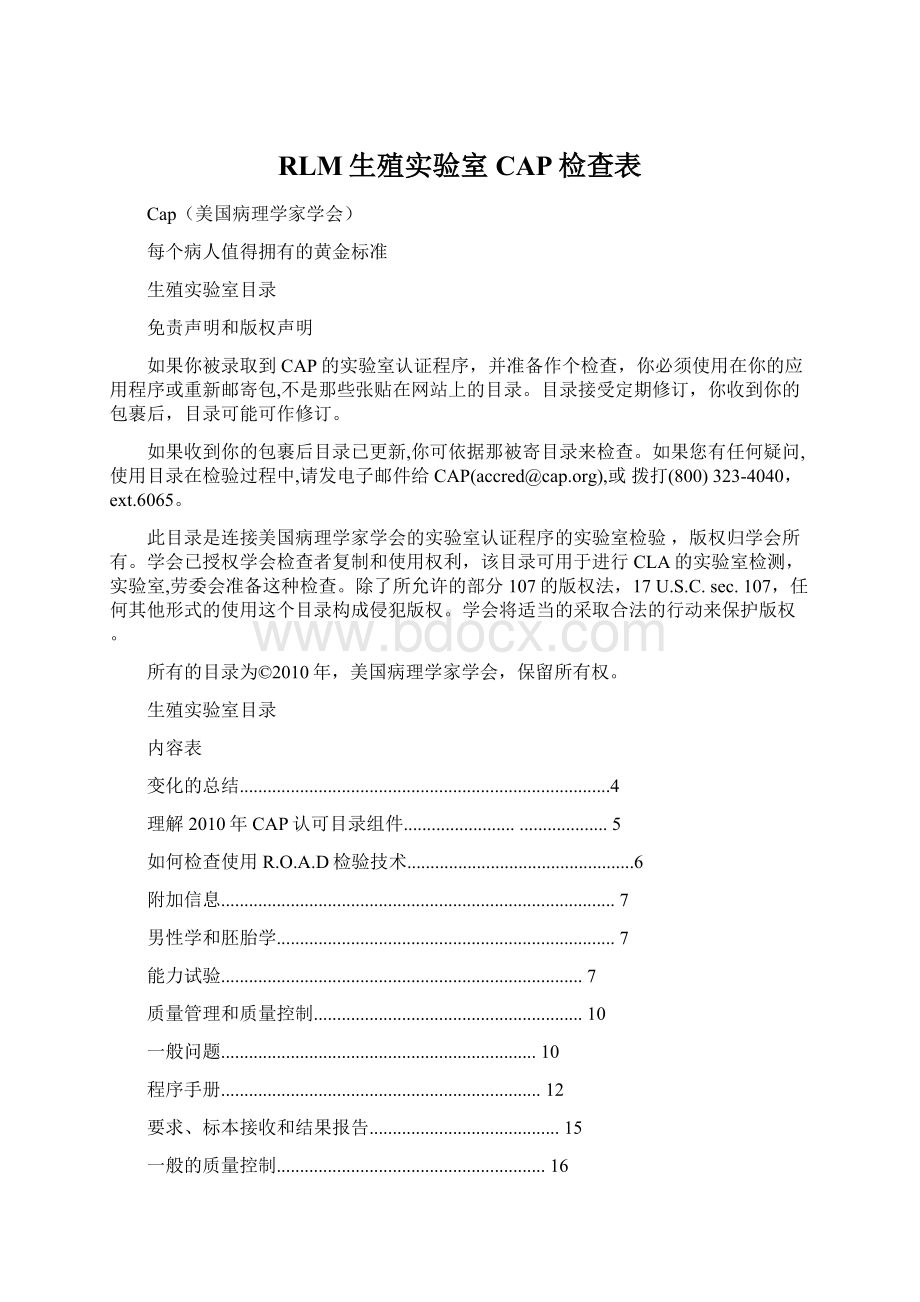 RLM生殖实验室CAP检查表.docx_第1页