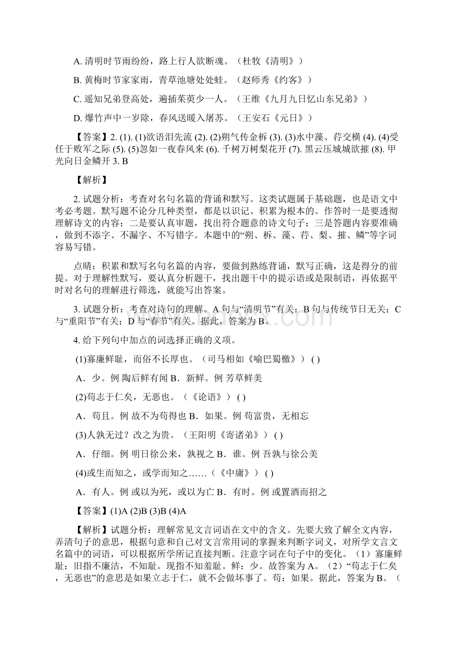 中考真题模拟最新浙江省宁波市初中学业水平考试语文试题附答案精品.docx_第2页