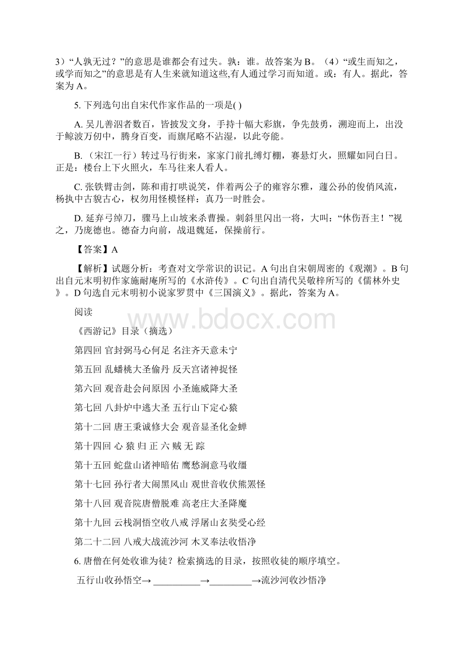 中考真题模拟最新浙江省宁波市初中学业水平考试语文试题附答案精品.docx_第3页