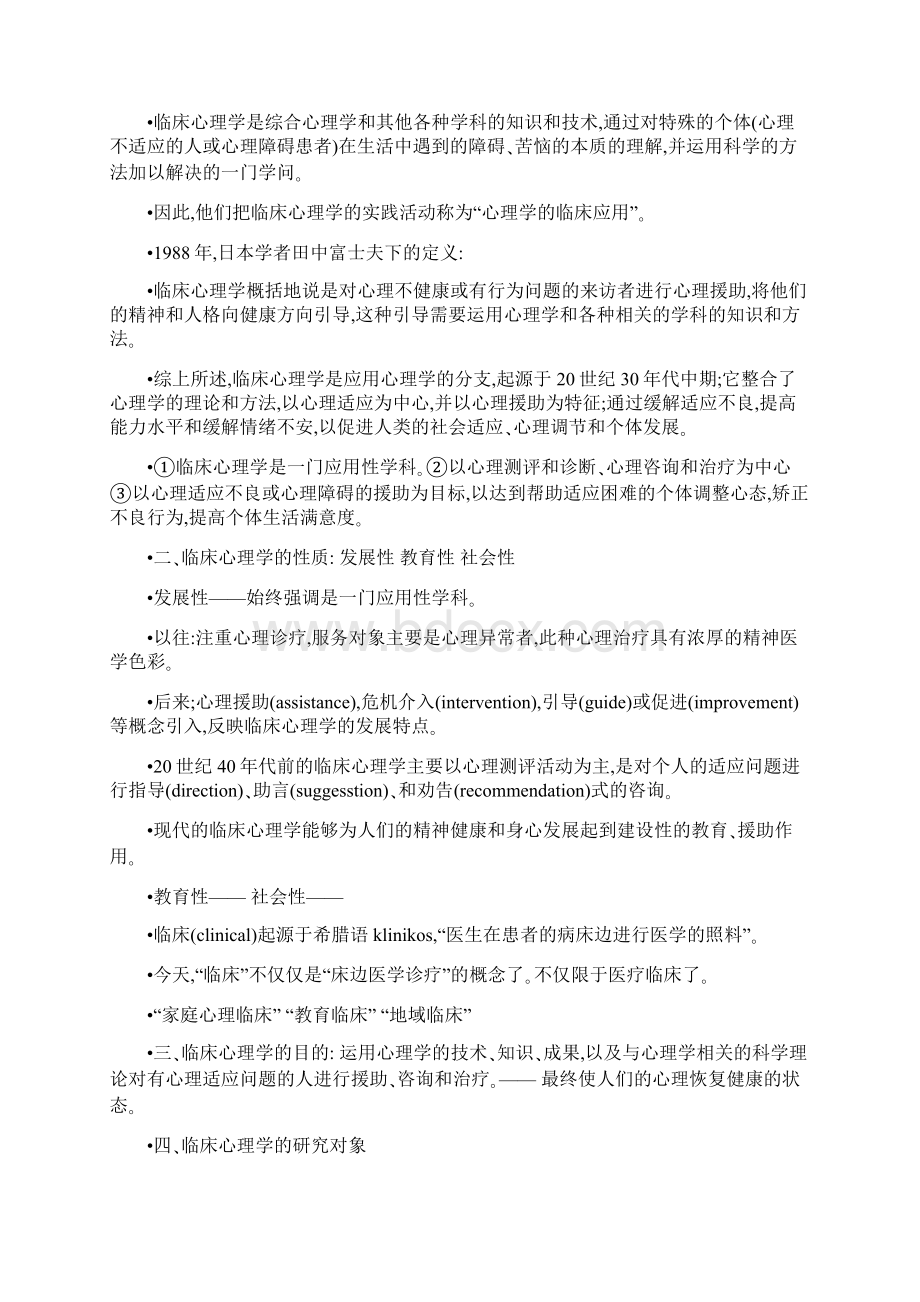 临床心理学教材电子版文件文档格式.docx_第2页