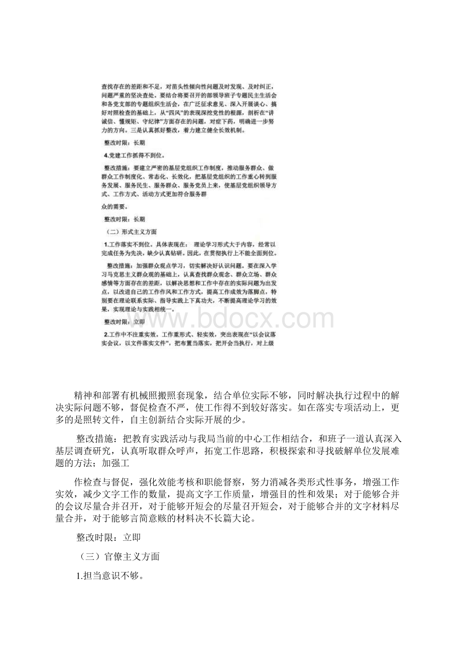 工作不够到位整改措施.docx_第3页