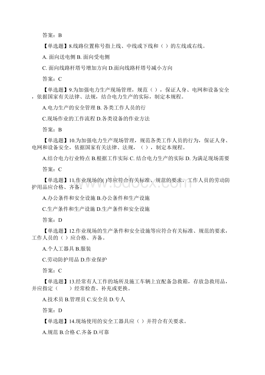 安规复习题线路部分讲课稿.docx_第2页