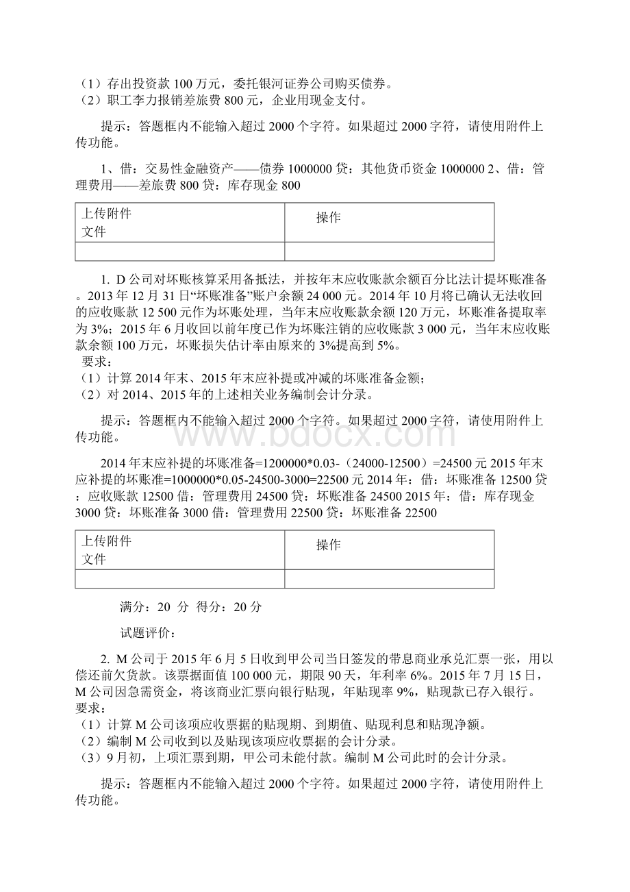 月电大开大中级财务会计形考答案全.docx_第2页