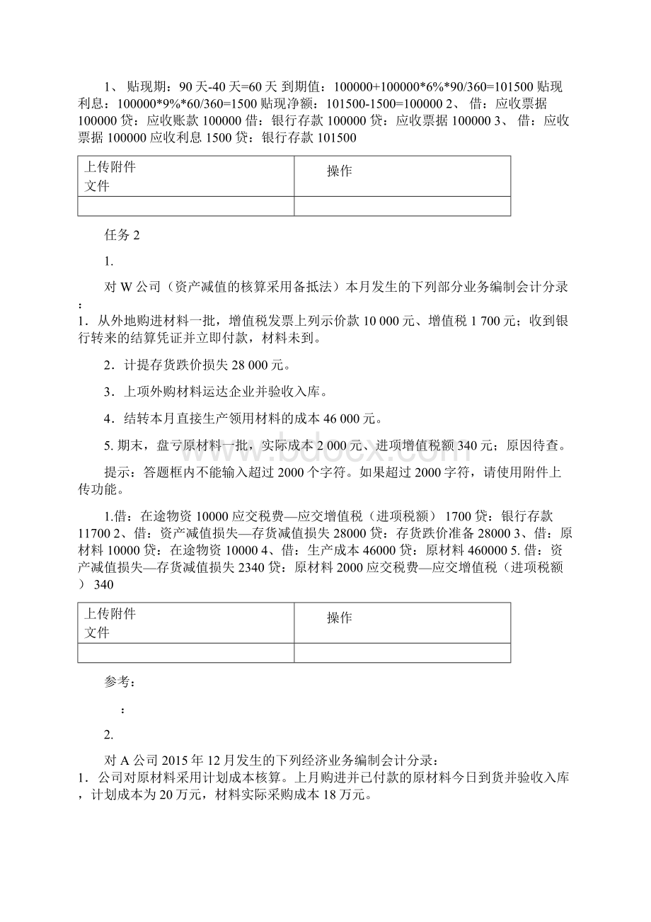 月电大开大中级财务会计形考答案全.docx_第3页