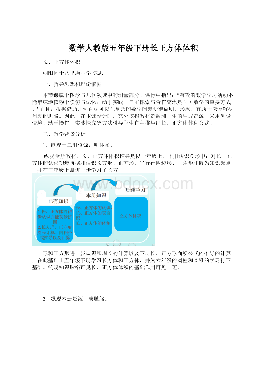 数学人教版五年级下册长正方体体积Word文档格式.docx