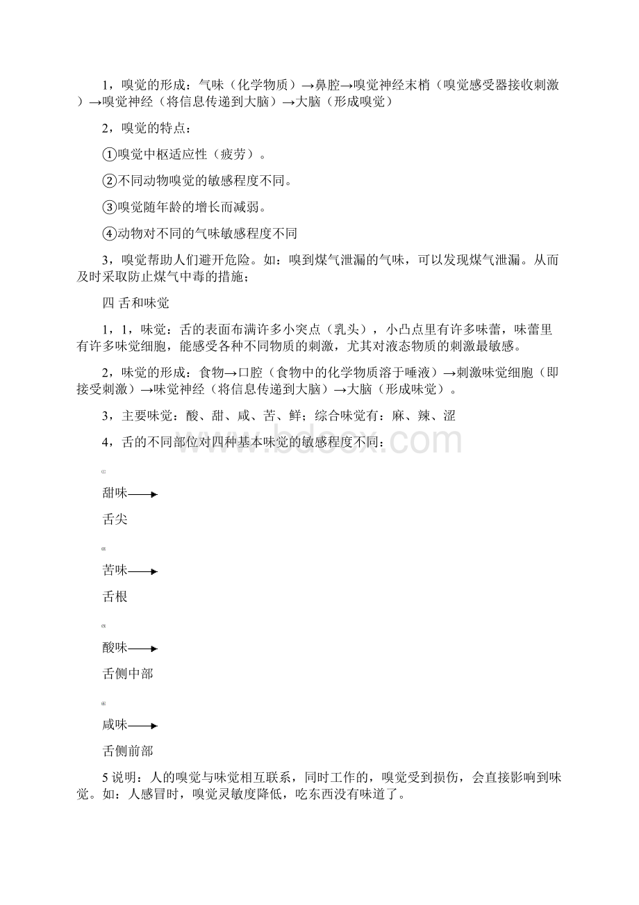 第2章 对环境的感觉.docx_第2页