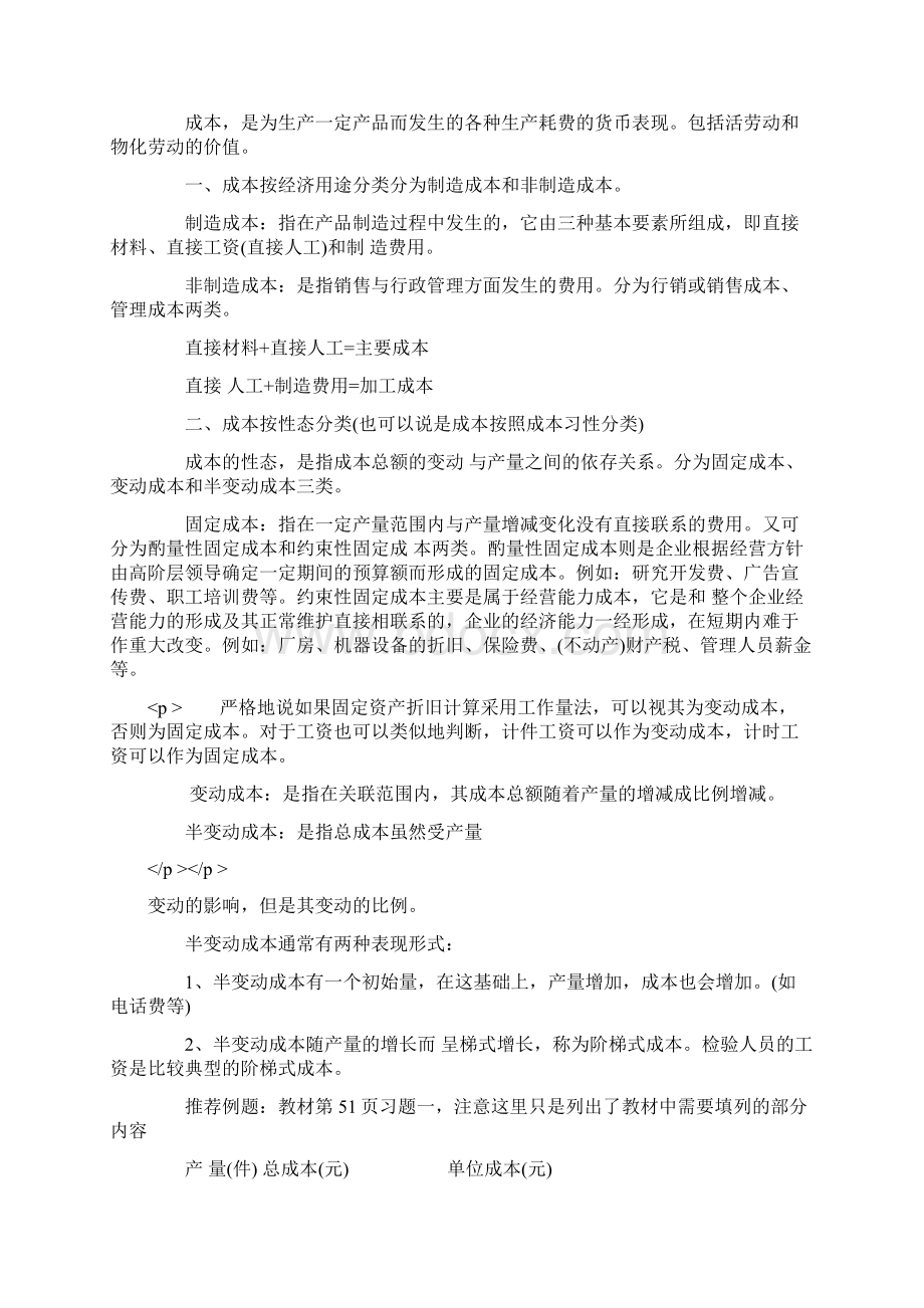 自考经济类管理会计复习资料汇总Word文件下载.docx_第3页