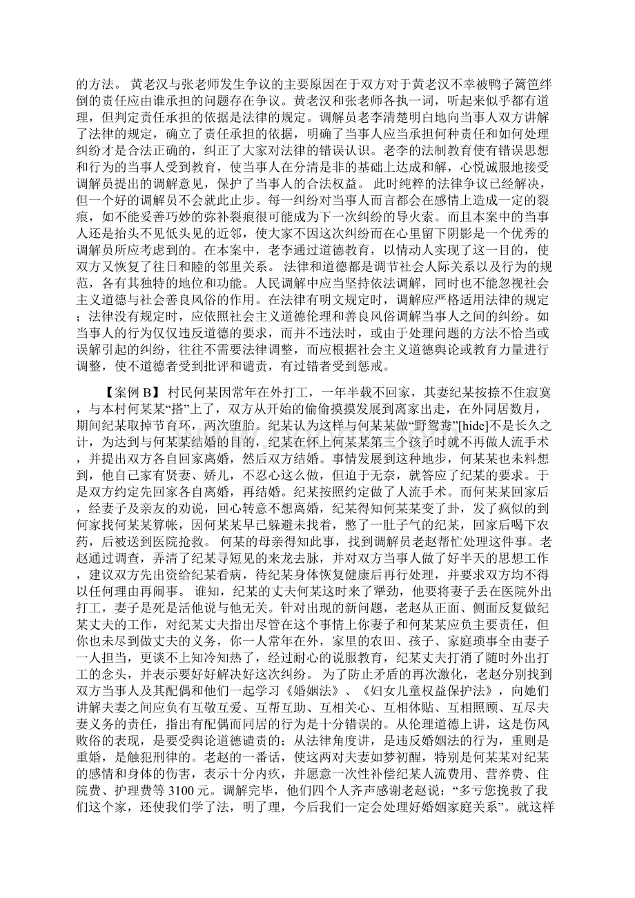 农村矛盾人民调解的实例Word格式文档下载.docx_第2页