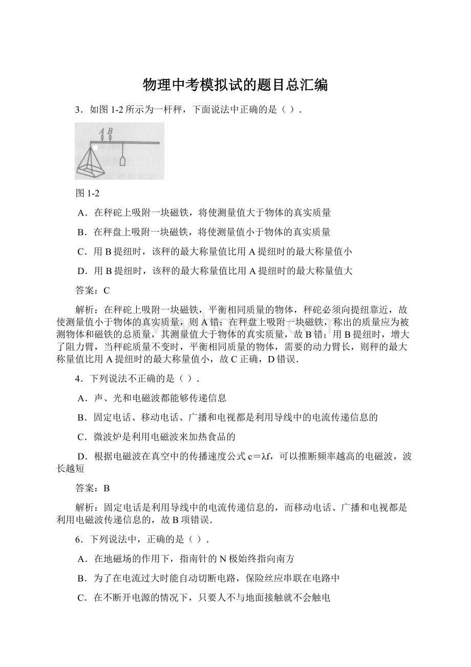 物理中考模拟试的题目总汇编.docx