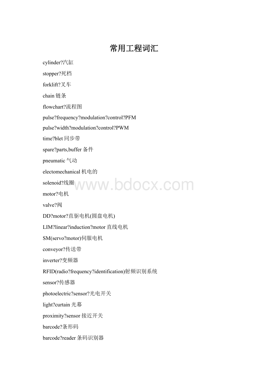 常用工程词汇文档格式.docx_第1页