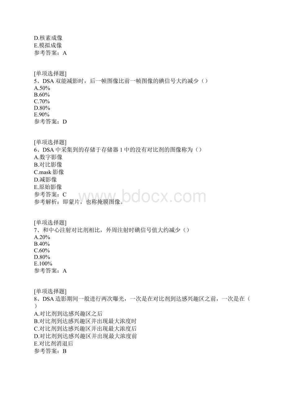 DSA成像理论真题精选Word下载.docx_第2页