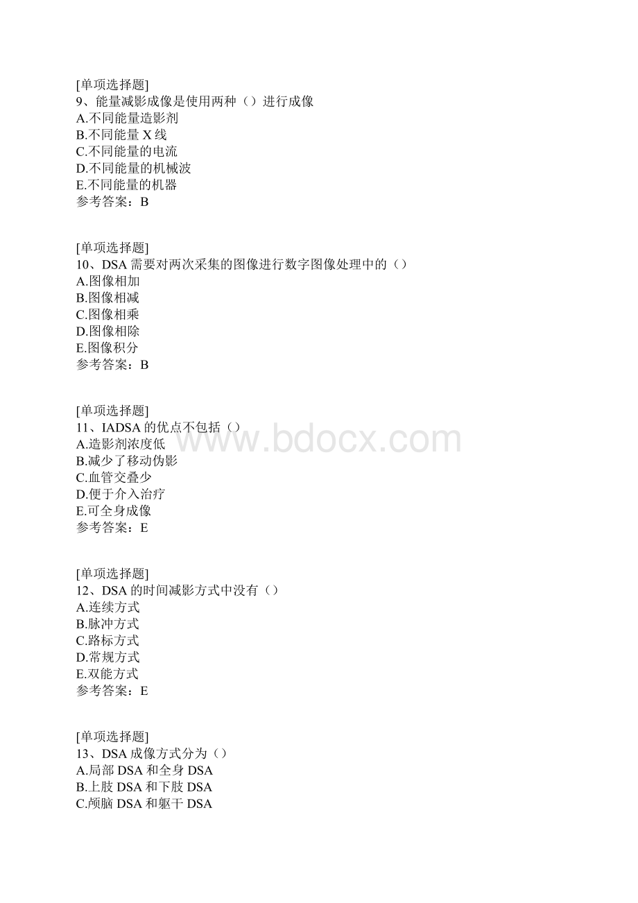 DSA成像理论真题精选Word下载.docx_第3页