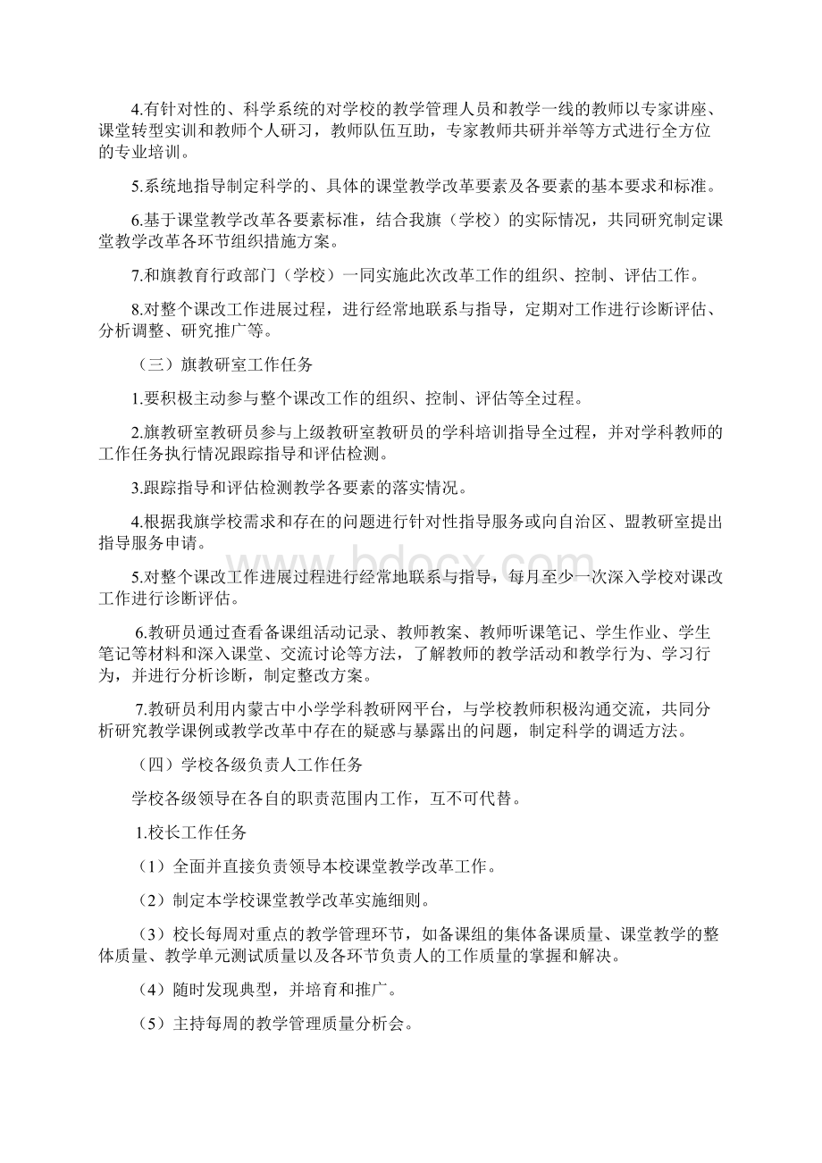 西乌珠穆沁旗课堂教学改革实施手册.docx_第2页