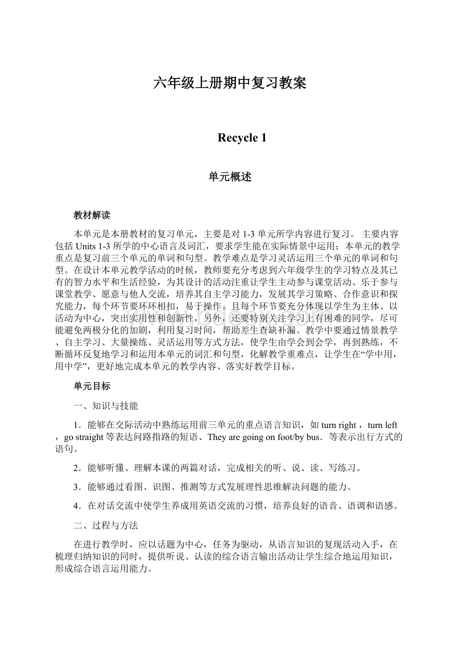 六年级上册期中复习教案Word文档格式.docx_第1页