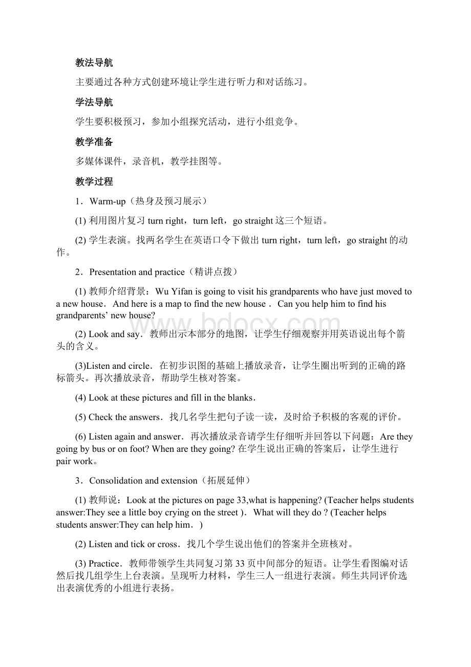 六年级上册期中复习教案Word文档格式.docx_第3页