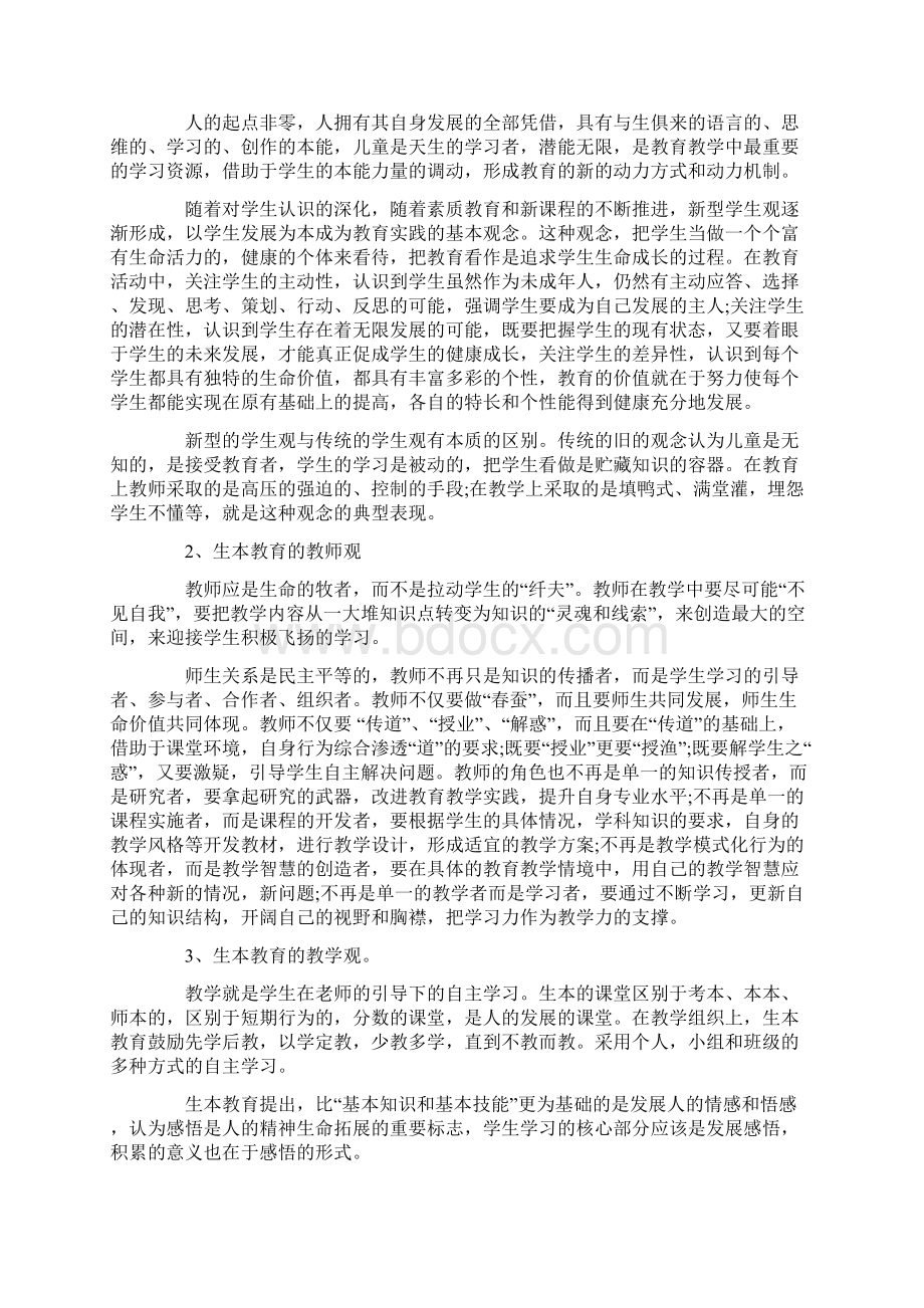 最新文档学习郭思乐魏书生教育思想心得word范文 11页.docx_第2页