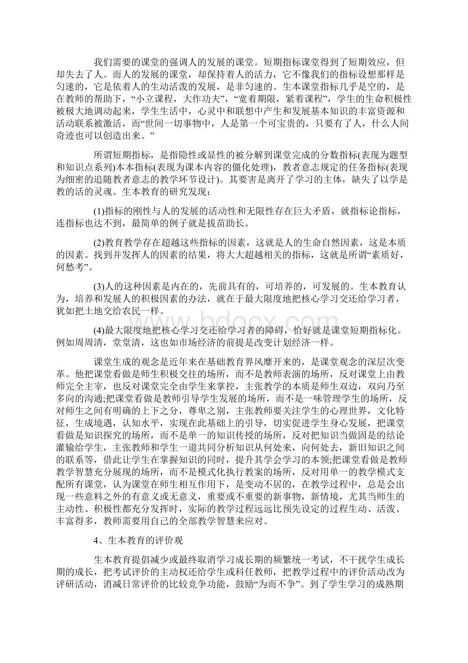 最新文档学习郭思乐魏书生教育思想心得word范文 11页.docx_第3页