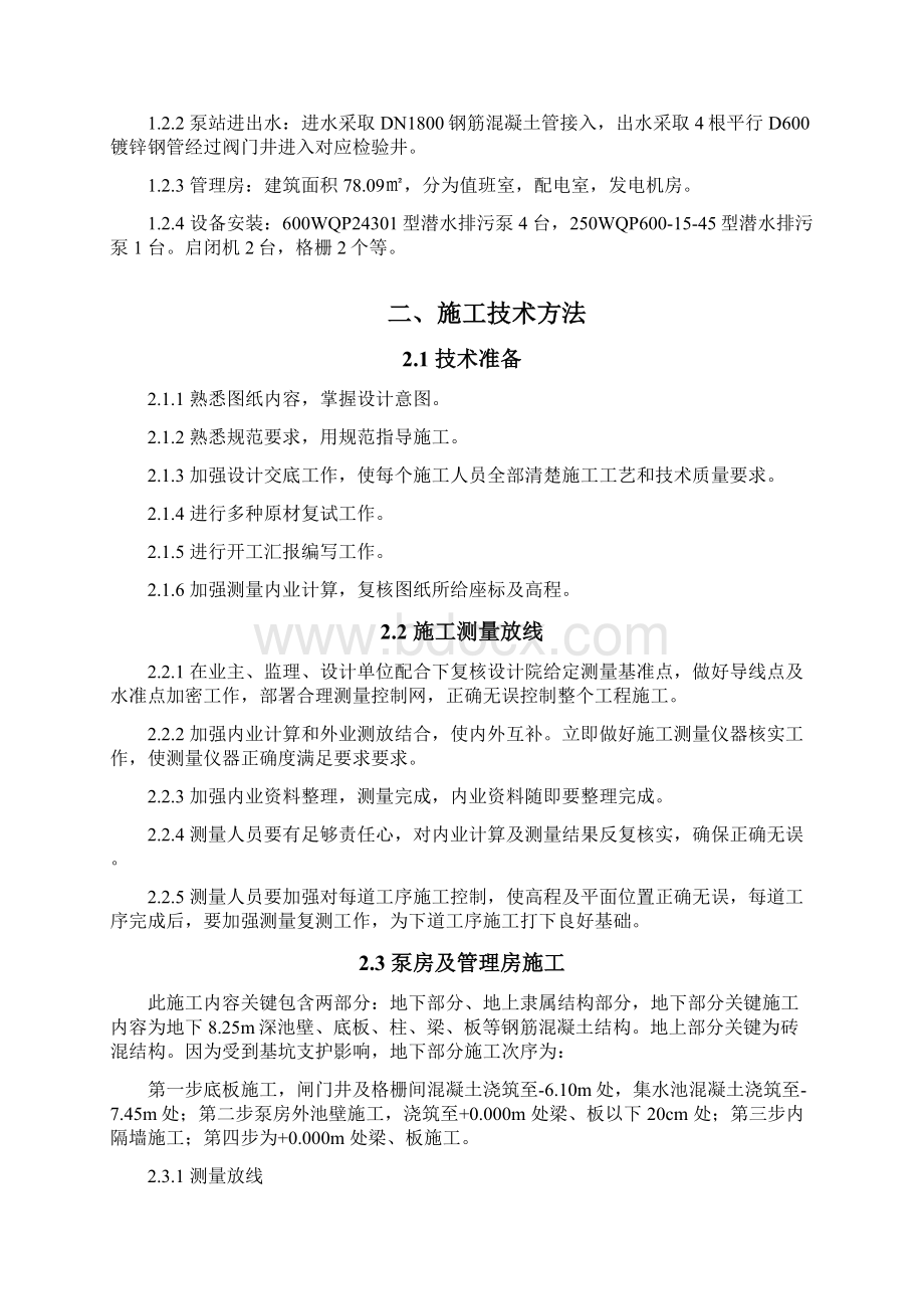 雨水提升泵站综合项目施工专项方案.docx_第2页