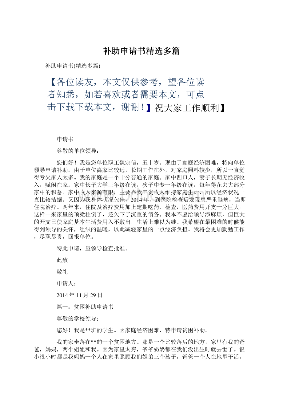 补助申请书精选多篇.docx_第1页