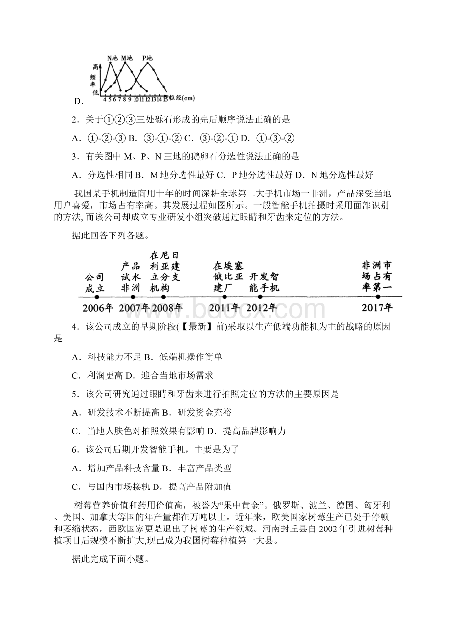 市级联考陕西省汉中市届高三第三次教学质量检测文科综合地理试题.docx_第2页