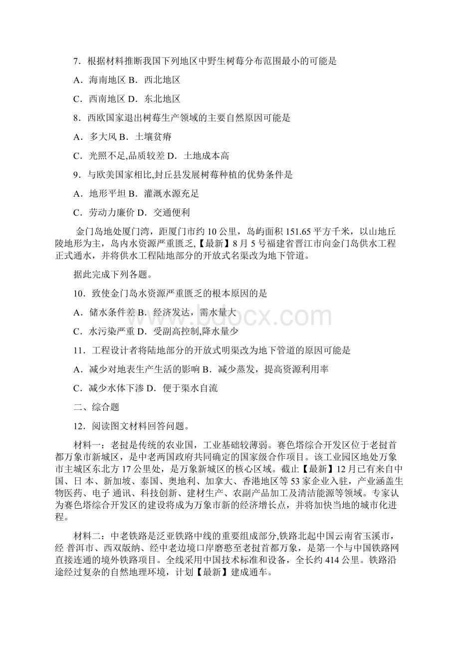 市级联考陕西省汉中市届高三第三次教学质量检测文科综合地理试题.docx_第3页