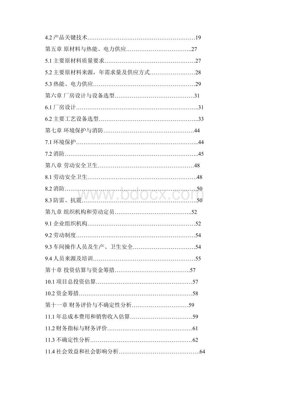 年产450万米管桩生产线项目可行性研究报告Word文档格式.docx_第2页