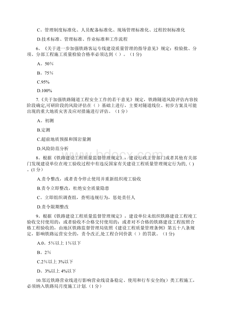 铁路监理工程师继续教育考试Word文档下载推荐.docx_第2页