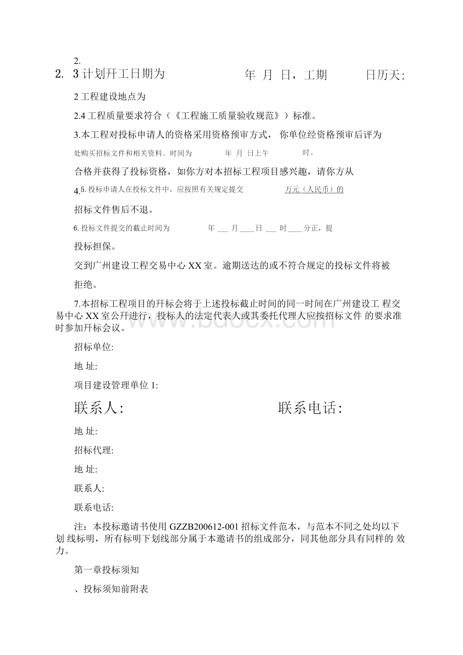 厨房工程招标文件范本Word格式文档下载.docx_第2页