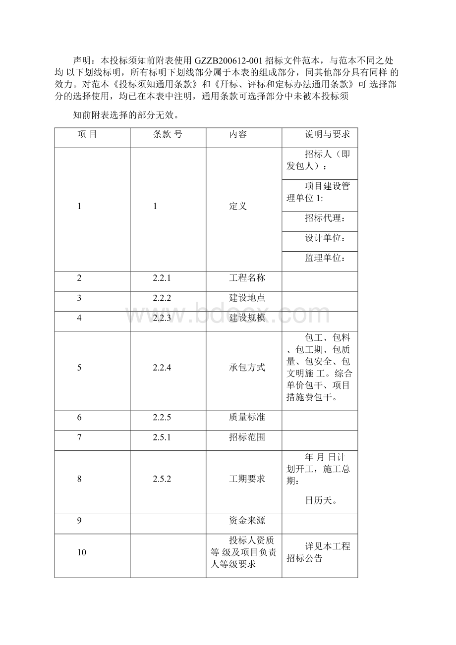 厨房工程招标文件范本Word格式文档下载.docx_第3页