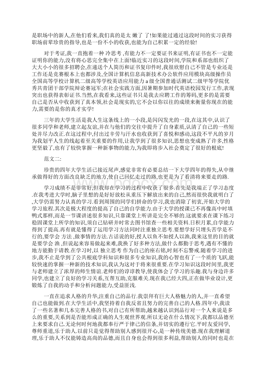 大学生毕业自我鉴定1000字.docx_第2页