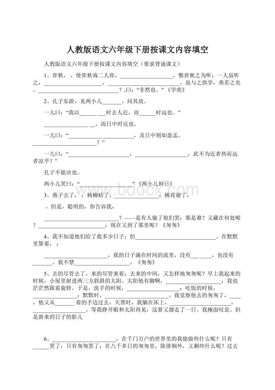 人教版语文六年级下册按课文内容填空.docx_第1页