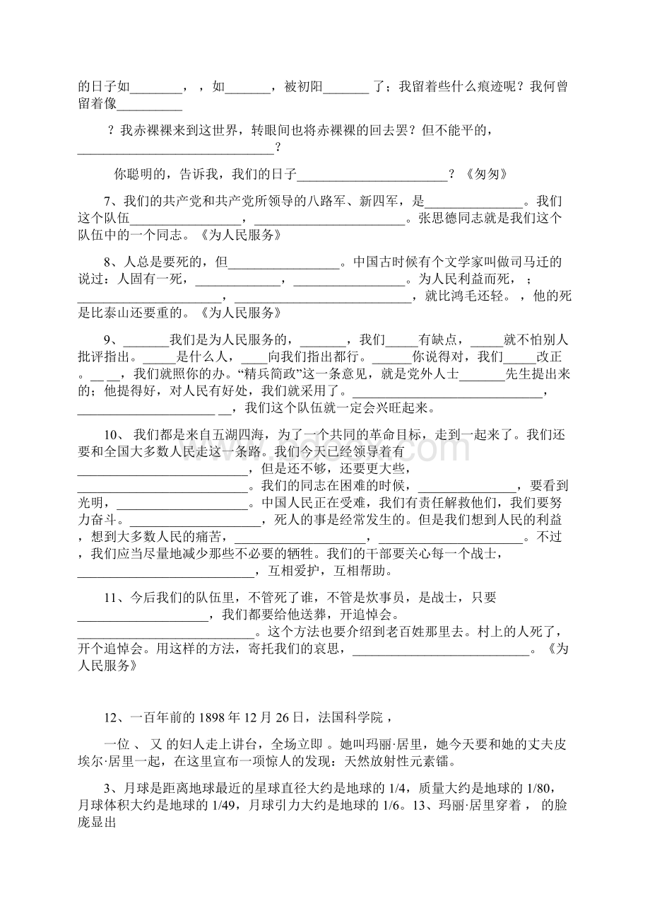 人教版语文六年级下册按课文内容填空.docx_第2页