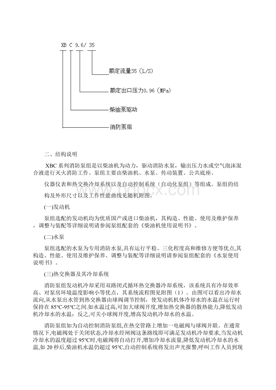 柴油机消防泵机组使用说明书.docx_第2页