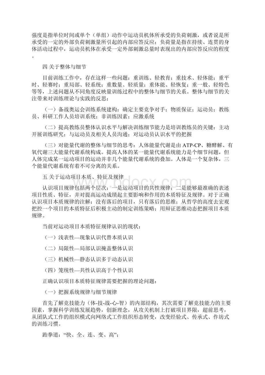 竞技体育与奥运备战重要问题的研究word资料8页.docx_第3页