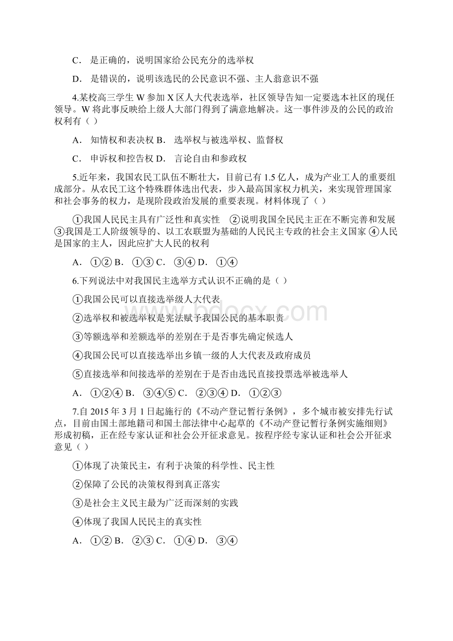 最新高一政治下学期期中试题普通班1.docx_第2页