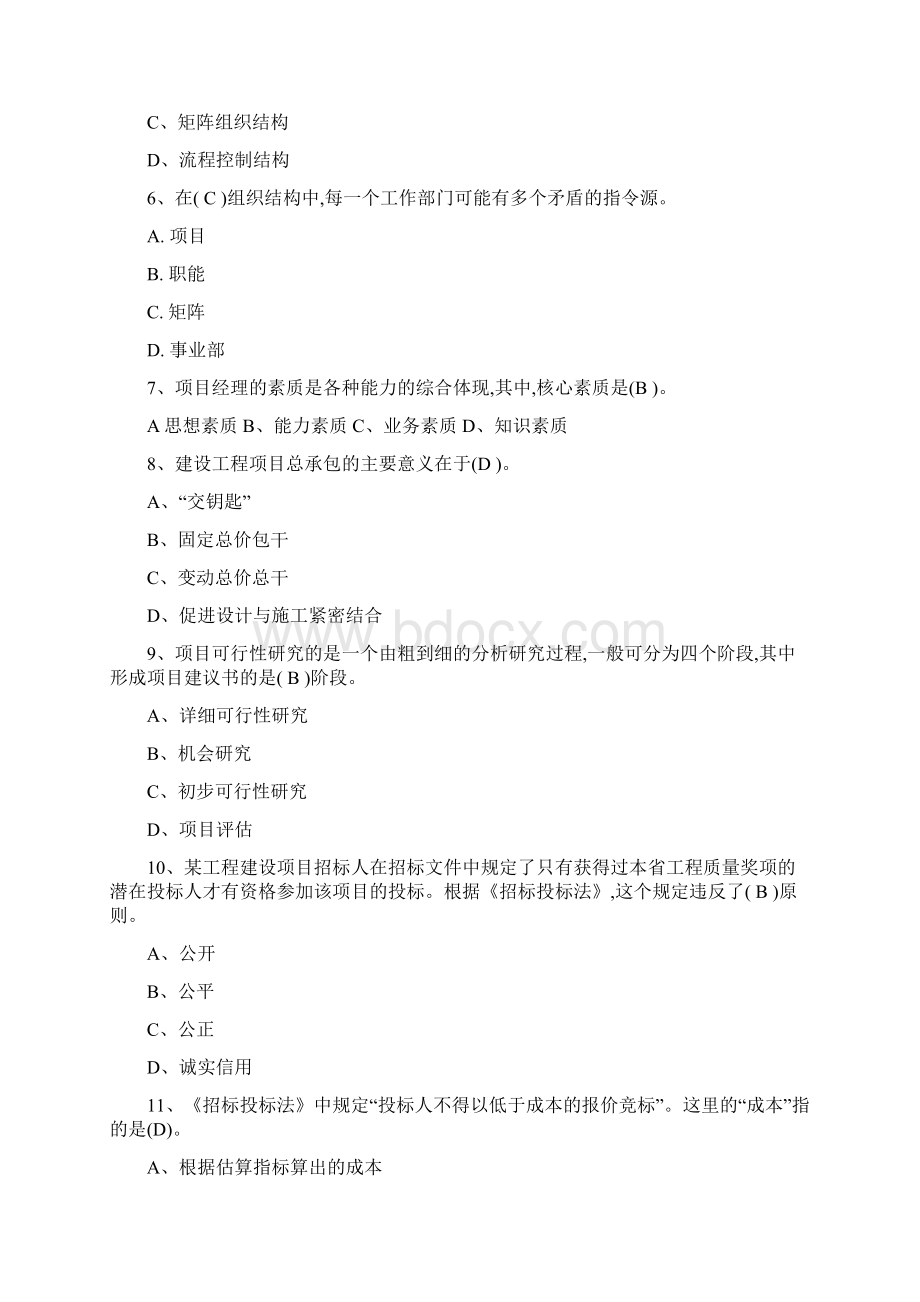 06087工程项目管理历年真题和复习资料0817年.docx_第2页