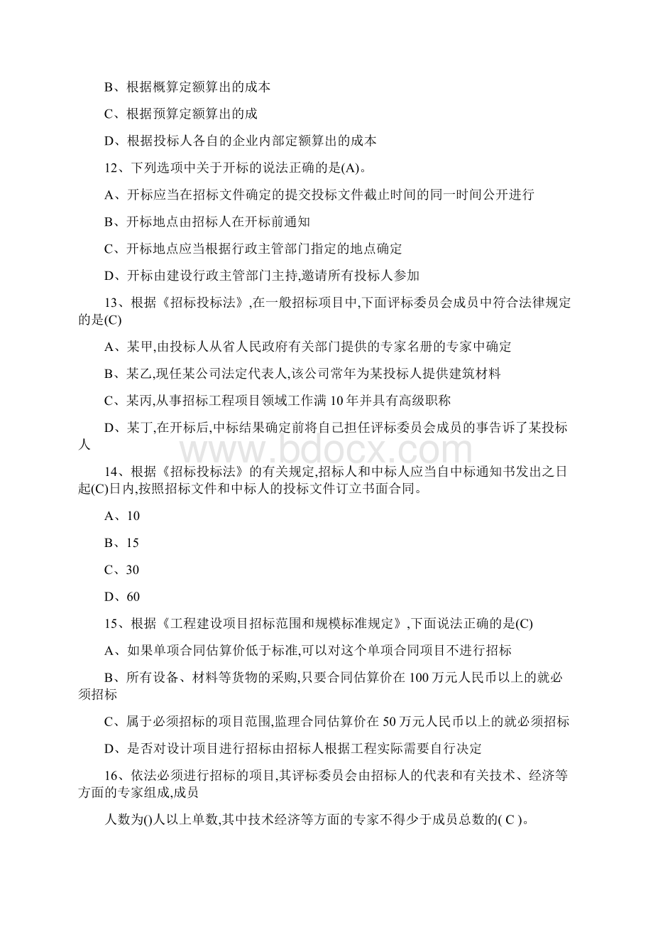 06087工程项目管理历年真题和复习资料0817年.docx_第3页